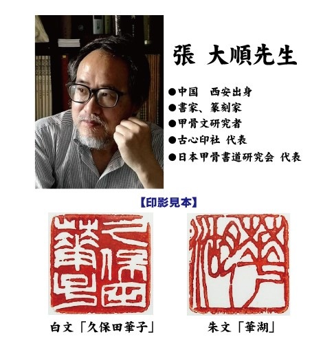【最終価格】 書道篆刻　唐木　印箪笥 篆刻印(2.3cm角） 一文字～二文字 張 大順先生｜書道用品の半紙や筆