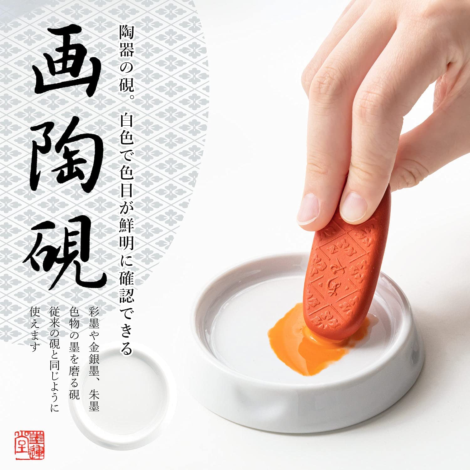 画陶硯 3枚組 （24078） 墨運堂｜書道用品の半紙や筆、墨などを