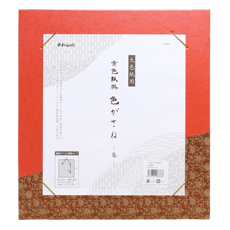 大色紙用 京色紙掛 色がさね 1枚 【各色】｜書道用品の半紙や筆、墨