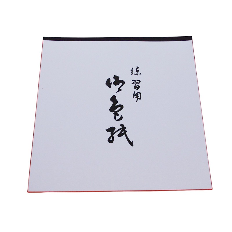 大色紙 練習帳 白茶縁 100枚綴｜書道用品の半紙や筆、墨などをお探し