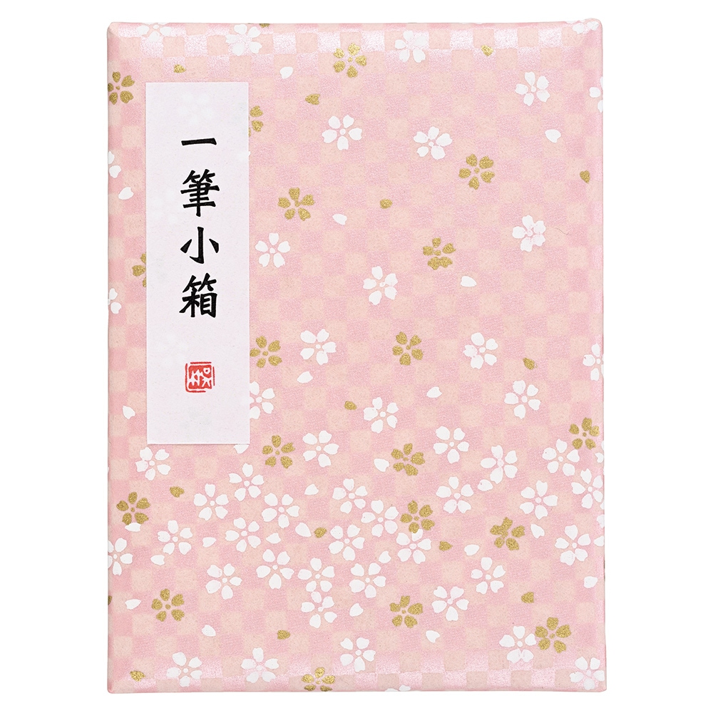 一筆小箱 呉竹 (KB790)｜書道用品の半紙や筆、墨などをお探しならキョー和