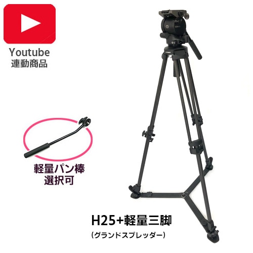 HS-250C 軽量化特別セット【Youtube連動】