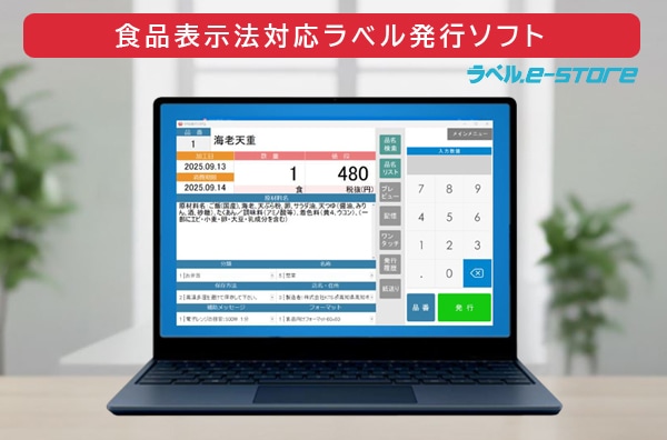 食品表示向けラベル発行ソフト プリントサーバーFL