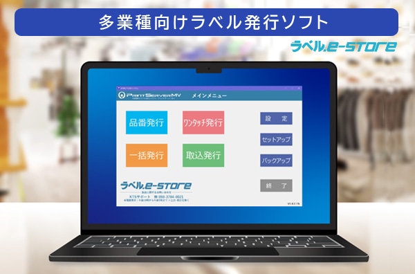 マルチベンダー版ラベル発行ソフト プリントサーバーMV （多業種向け）