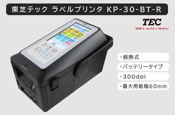 ラベルプリンタ　KP-30-BT-R (バッテリー兼用タイプ)