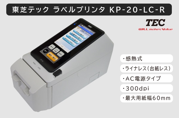 東芝テック ラベルプリンタ KP-20-LC-R