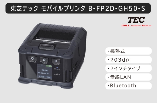 2インチ幅ポータブルプリンタ　B-FP2D-GH50-S (USB Type-C/Bluetooth/Wi-Fiタイプ)