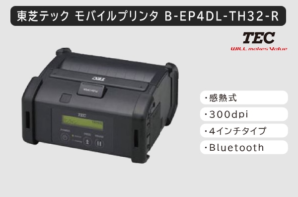 4インチ幅ポータブルプリンタ　B-EP4DL-TH32-R（Bluetoothタイプ）