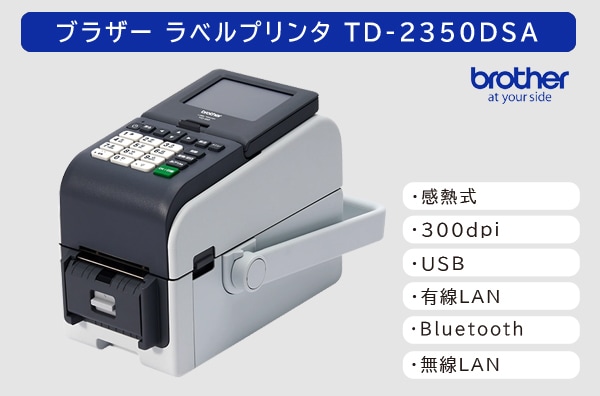 ブラザー ラベルプリンタ　TD-2350DSA (300dpi)