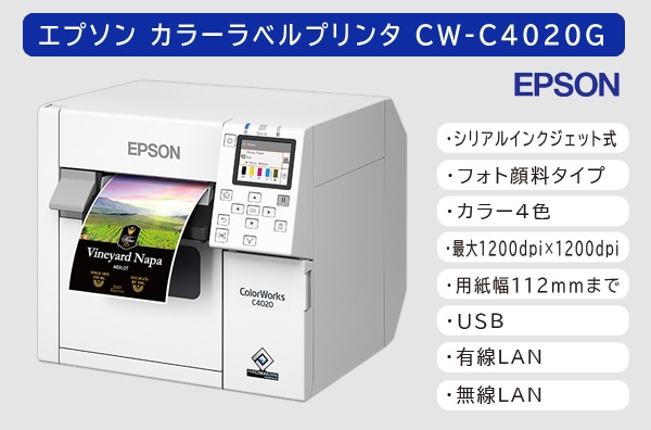 カラーラベルプリンタ EPSON製CW-C4020G(フォトブラック) 
