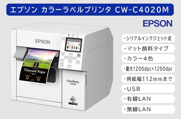 カラーラベルプリンタ EPSON製CW-C4020M(マットブラック) 