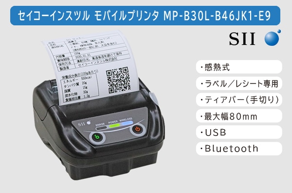 セイコーインスツル製 感熱モバイルプリンター MP-B30L-B46JK1-E9 (Bluetoothモデル／3インチ(最大80mm幅)用紙対応ラベル・レシート対応モデル)