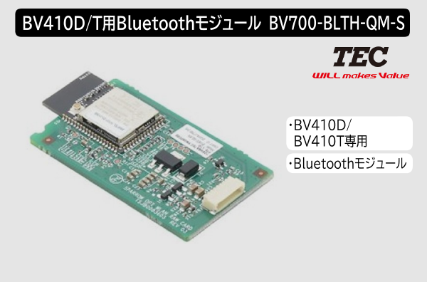 東芝テック製ラベルプリンター BV410D用Bluetoothモジュール BV700-BLTH-QM-S