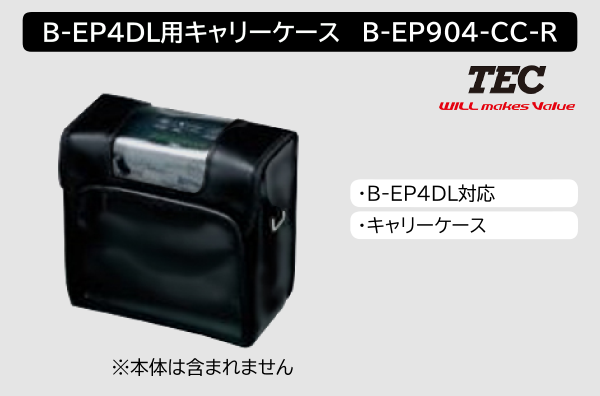B-EP4DL用キャリーケース　B-EP904-CC-R