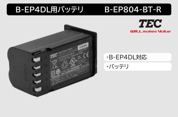 B-EP4DL用バッテリ　B-EP804-BT-R