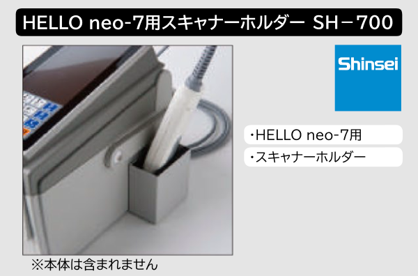 HALLO neo-7用 スキャナーホルダー SH-700