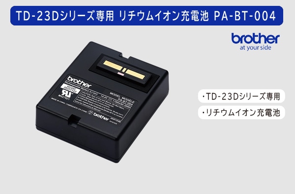 ブラザーTD-23Dシリーズ専用　リチウムイオン充電池　PA-BT-004 （PABT004）