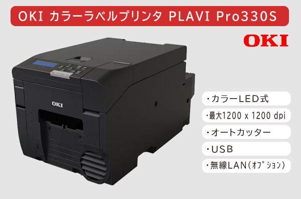 OKIカラーラベルプリンター PLAVI Pro330S