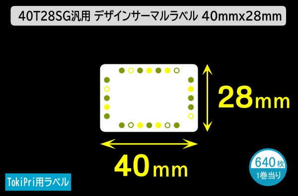 ハロー TokiPri（トキプリ）用 デザインサーマルラベル（40mmＸ28mm）上質紙 1巻当り640枚／商品コード：[30506]