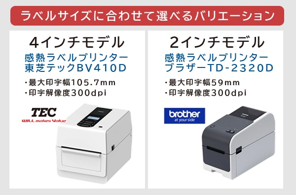 食品表示 業務用ラベルプリンター スマートプリントシステム SP10-F 4インチモデル