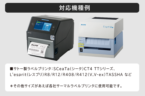 サトー シータ／レスプリ対応 熱転写ラベル（幅110mm×高60mm）1巻当り780枚／商品コード：[30285] | サトー汎用ラベル ...