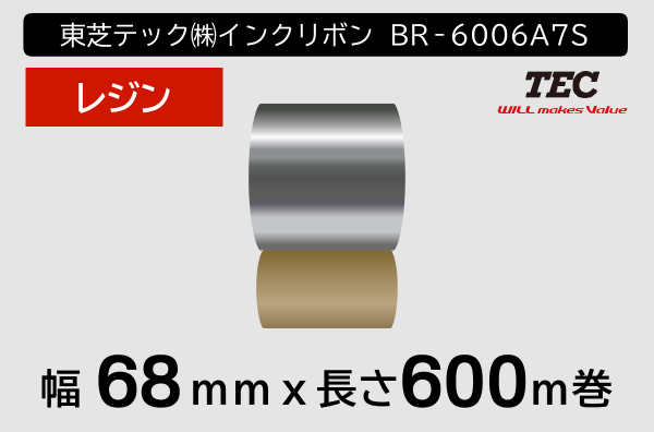 東芝テック(株)用インクリボン BR-6006A7S／商品コード：[31207
