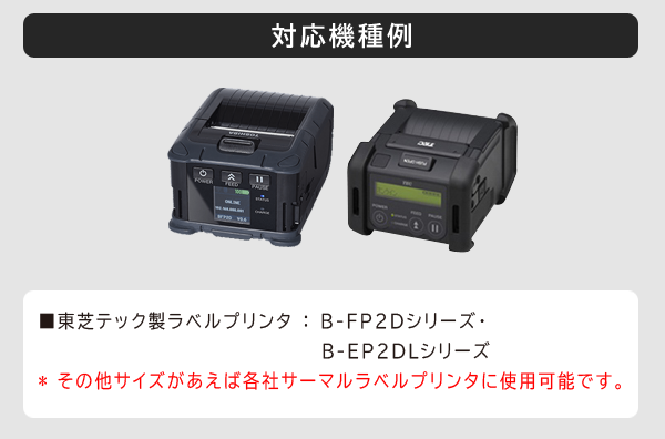 東芝テック(株) B-EP2DL用値引きラベル（55mm×27mm）1巻当り700枚
