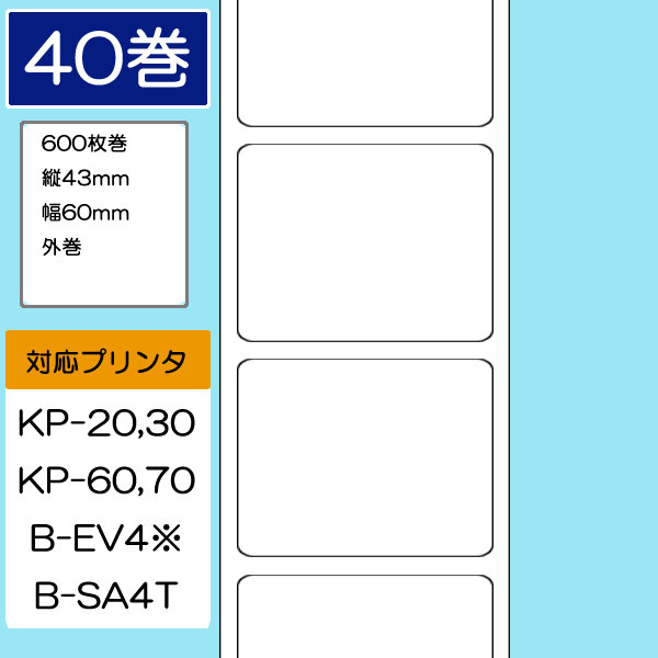 60×43 サーマルラベル（600枚巻×40巻） 東芝テック純正