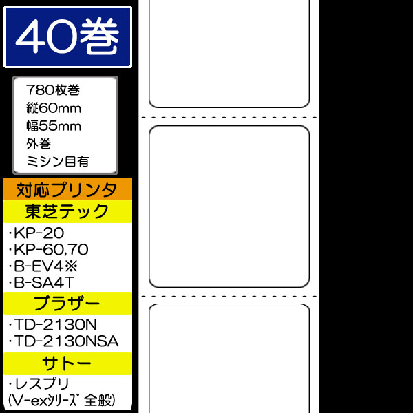 サーマルラベル（感熱ラベル） 55×60 サーマルラベル （780枚巻