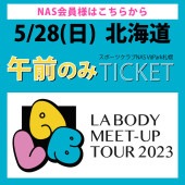LA BODY MEET-UP TOUR 2023 【2023.5.28 AM 北海道会場】※NAS会員様※|LA BODY MEET-UP TOUR 2023