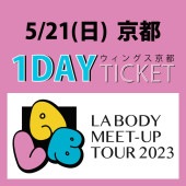 LA BODY MEET-UP TOUR 2023 【2023.5.21 関西会場 1DAY】|LA BODY MEET-UP TOUR 2023