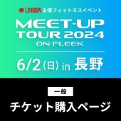 LA BODY MEET-UP TOUR 2024 【2024.6.2 長野会場】|LA BODY MEET-UP TOUR 2024