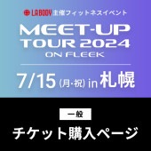 LA BODY MEET-UP TOUR 2024 【2024.7.15 札幌会場】|LA BODY MEET-UP TOUR 2024