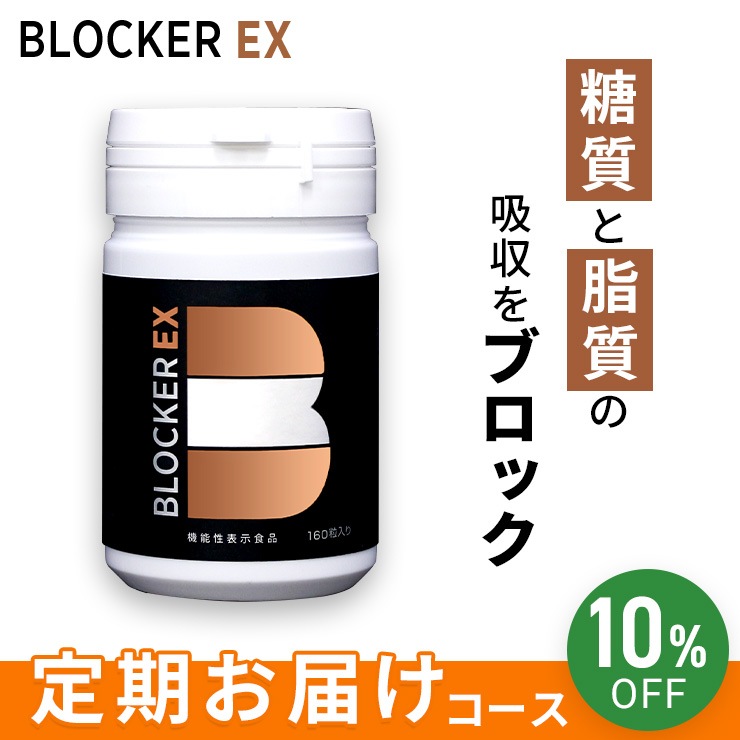 10%OFF 定期お届けコース 【サラシア・白いんげん豆・キトサン配合