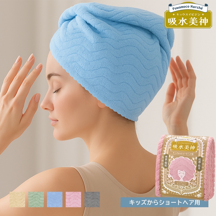 大注目 G-TOWEL 吸水美神 ヘアードライタオル キッズからショートヘア用 アイドル