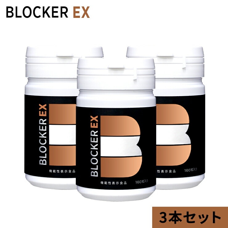 �ڥ��饷�����򤤤󤲤�Ʀ�����ȥ����۹祵�ץ���ȡ�BLOCKER EX �֥��å����������å��� 3�ܥ��å�[��ǽ��ɽ������]���� ��� ú�岽ʪ STRONG BLOCKER2000 ���ȥ��� �֥��å��� ��˥塼���� Ĳ��Ķ� ��¡���� �������� ���ץ� �������å�