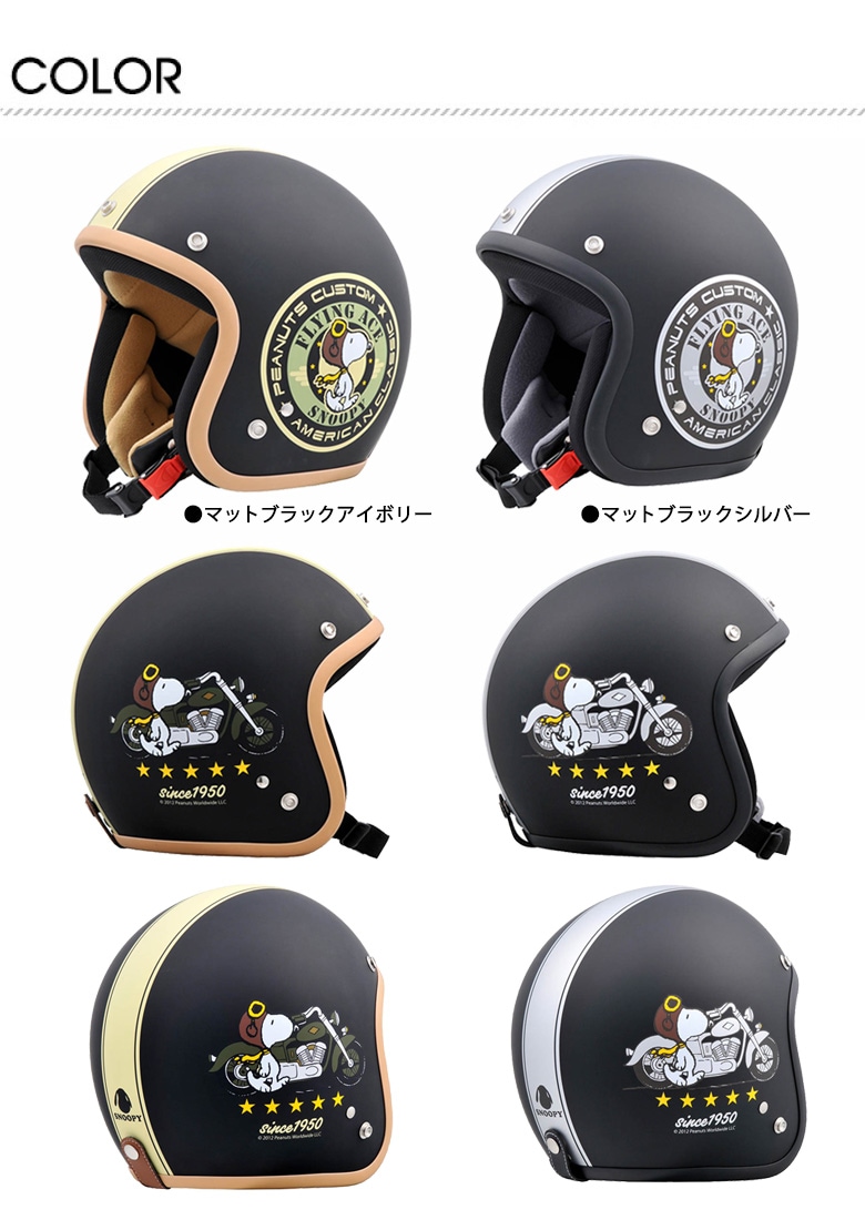 レディース ジェットヘルメット スヌーピー トリオ・ザ・ブラック SNJ