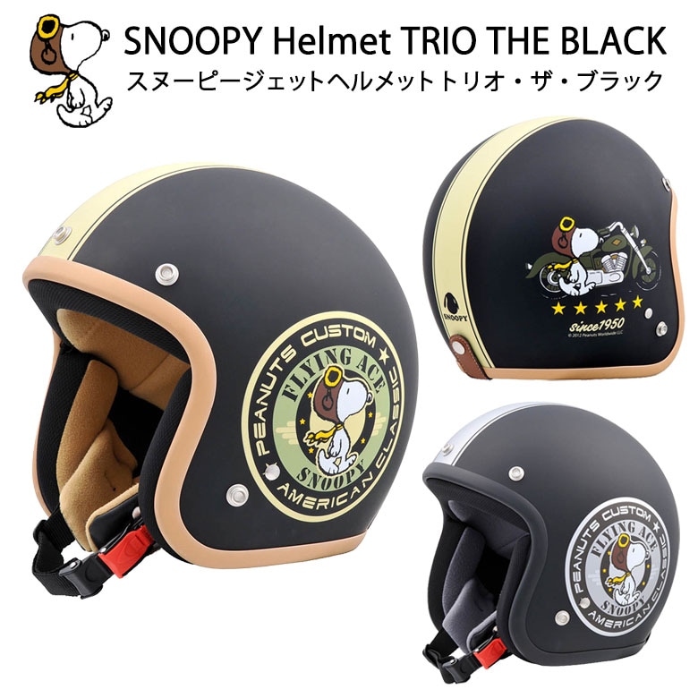 スヌーピー ジェットヘルメット 楽天市場】【ポイント10倍】スヌーピー ジェットヘルメット