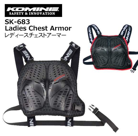 KOMINE レディースチェストアーマー SK-683 女性用バイク/レディース
