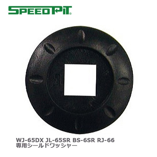 SPEEDPIT WJ-65DX JL-65SR BS-6SR RJ-66���ѥ�����ɥ�å��㡼 ������/��ǥ�����/�Х���/������ɥѡ���/��å��㡼/SPEEDPIT/���ԡ��ɥԥå�/�˽�����