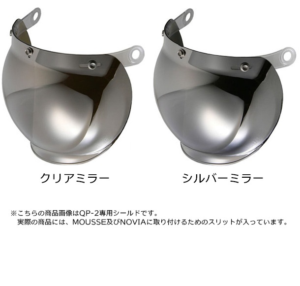 リード工業】 MOUSSE(ムース)NOVIA(ノービア)専用スペアシールド