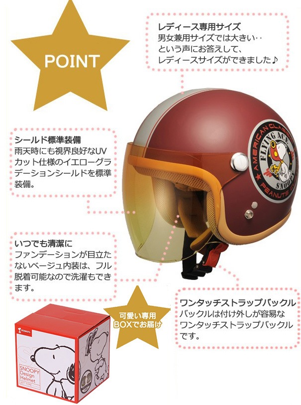 【ほぼ未使用】スヌーピー バイク用ヘルメット ワインレッド レイト商会 【送料無料】 アークス ☆ レイトオリジナルカラー