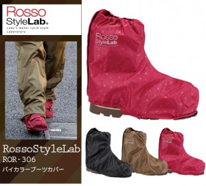 RossoStyleLab ROSSO�Х����顼�֡��ĥ��С� ROR-306 �����ѥ�ǥ�����/�Х���/�쥤�󥦥���/����/�ɿ�/��/���С�/�ġ����/���å�����������/