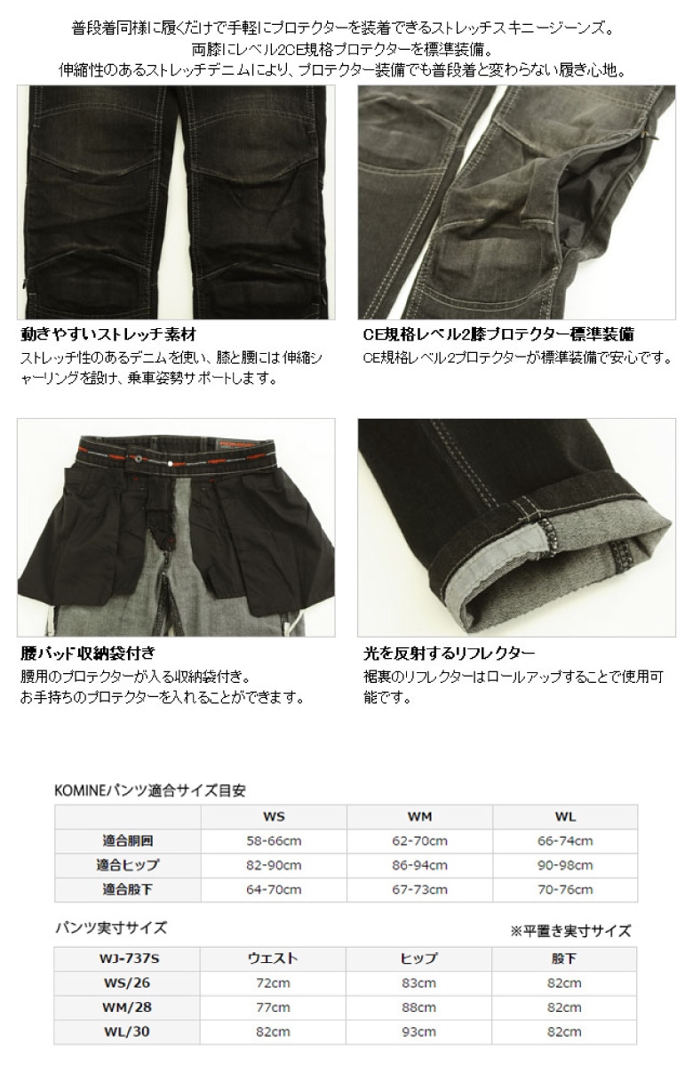 KOMINE コミネ ジーンズ WJ-737S Jeans バイク/ジーンズ