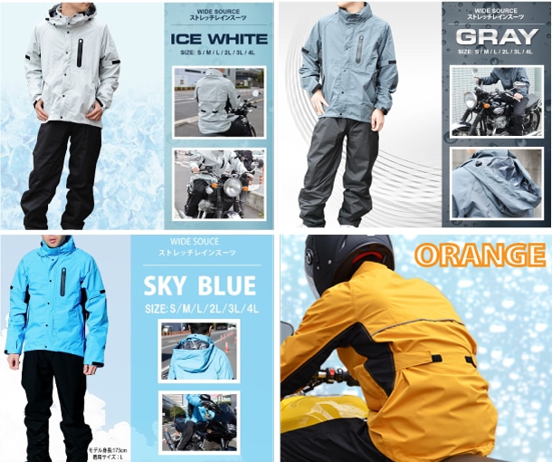 Sサイズ限定 バイク用 ストレッチ素材 レインスーツ レインウェア WIDE
