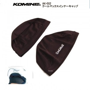 KOMINE クールマックスインナーキャップ 【AK-002】09-002