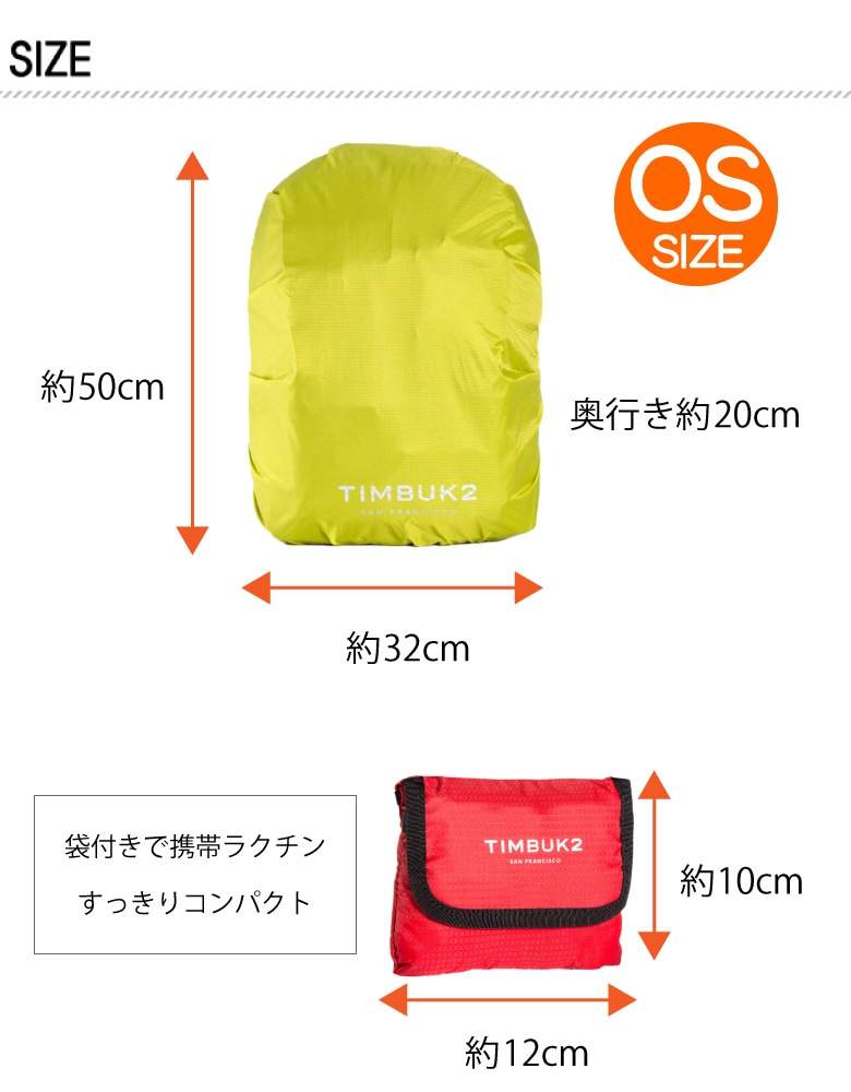 SALE】Timbuk2/レインカバー/レディース/バイク/携帯/袋付/豪雨/ティン