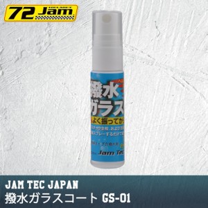 Jam Tec Japan 撥水ガラスコート GS-01 レディース女性用/バイク/撥水/コーティング/ヘルメット用/ヘルメット用/バイクスクリーン用/取寄品
