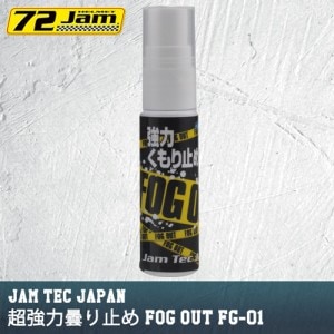 Jam Tec Japan 超強力曇り止め FOG OUT FG-01 レディース女性用/バイク/曇り止め/コーティング/くもり止め/シールド用/バイクスクリーン用/取寄品