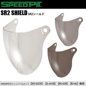 SPEEDPIT SR2シールド 女性用レディース バイク ジェット ヘルメット シールド WJ-65DX JL-65SR BS-6SR RJ-66 取寄品
